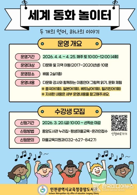 ‘세계 동화 놀이터’ 참여자 모집