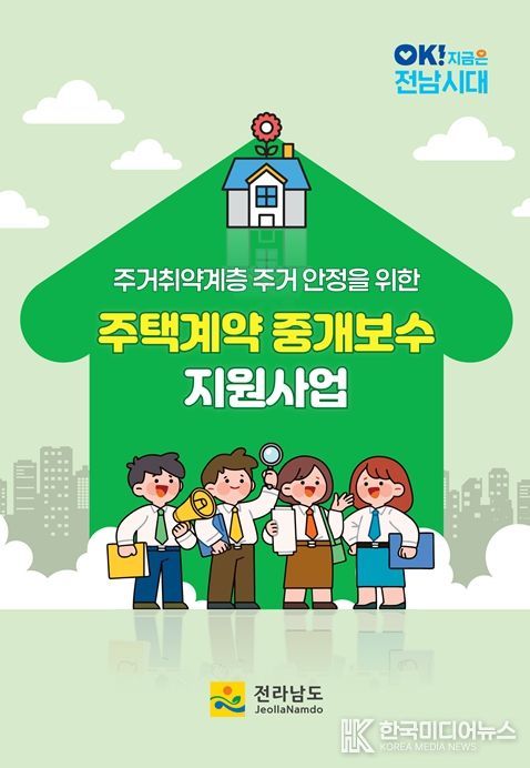 주거취약계증 중개보수 지원 홍보 리플릿