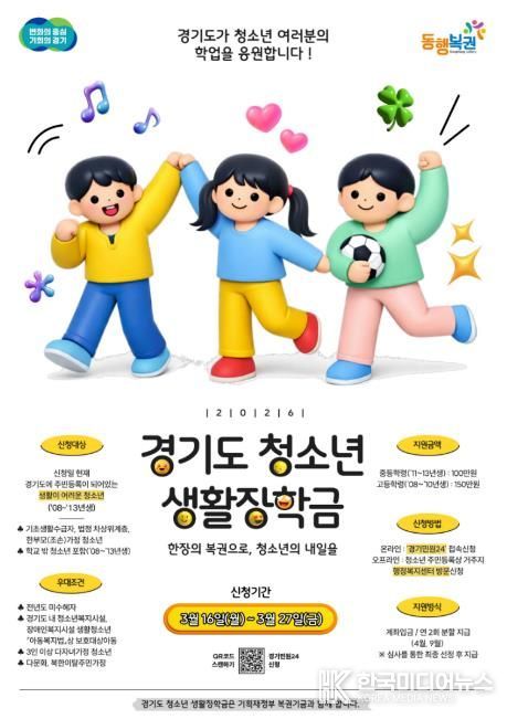 안성시, 2026년 복권기금 재원 청소년 생활장학금 신청 접수