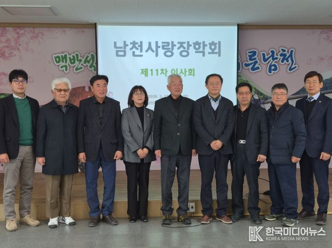 재단법인 남천사랑 장학회 제11차 이사회