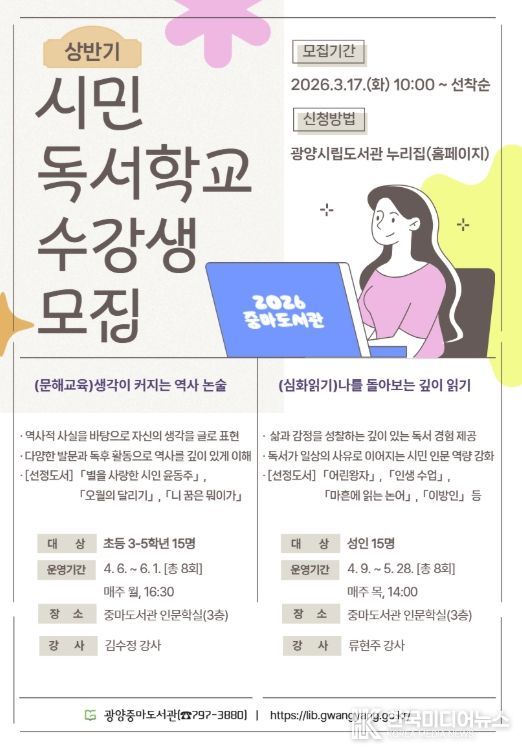 상반기 시민독서학교 수강생 모집