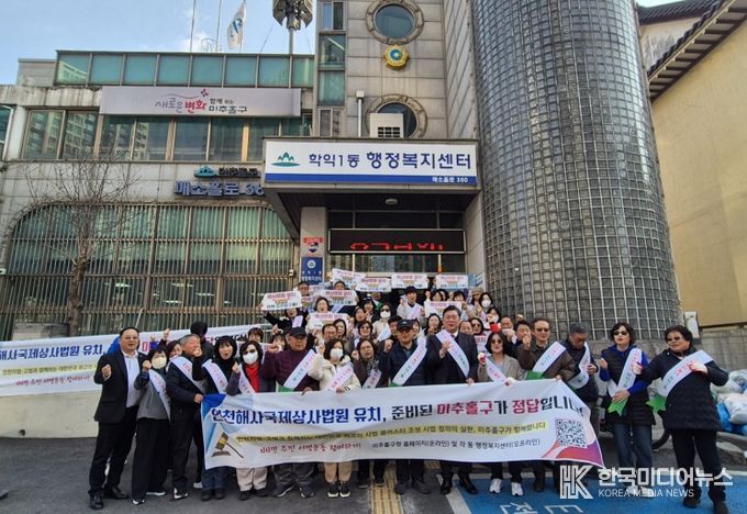 학익1동, ‘인천해사국제상사법원 미추홀구 유치’ 홍보 활동