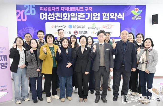 여성이 일하기 좋은 순창, 여성친화일촌기업 협약 체결