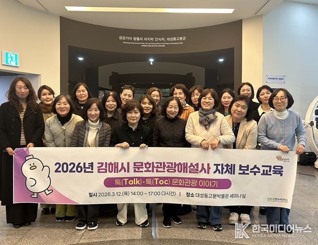 김해시, 문화관광해설사 자체 보수교육 시행