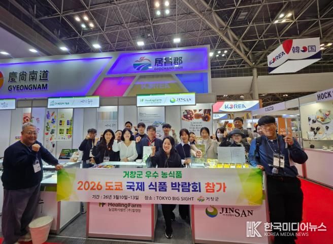 거창군, 아시아 최대 규모 도쿄국제식품박람회 참가