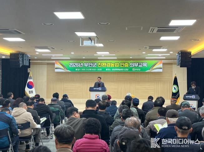 무안군, 친환경농업 인증 의무교육 실시