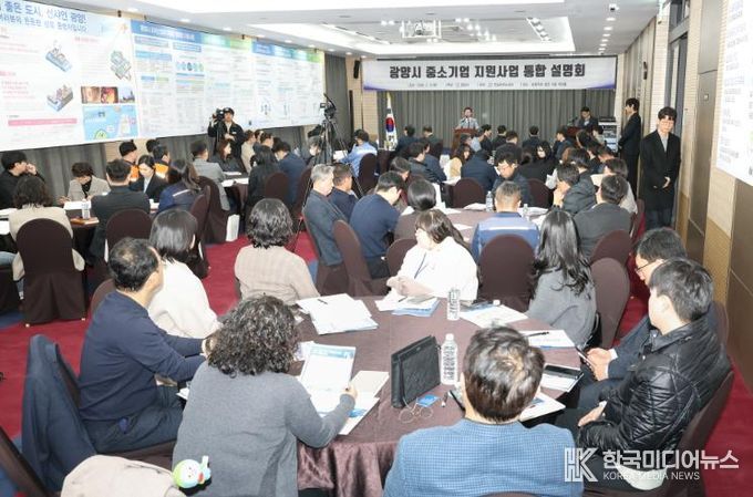 광양시, ‘2026년 중소기업 지원사업 통합설명회’ 개최