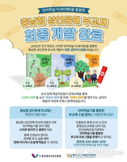 전국 최초‘세이펜 활용’성인문해 부교재 3종 개발