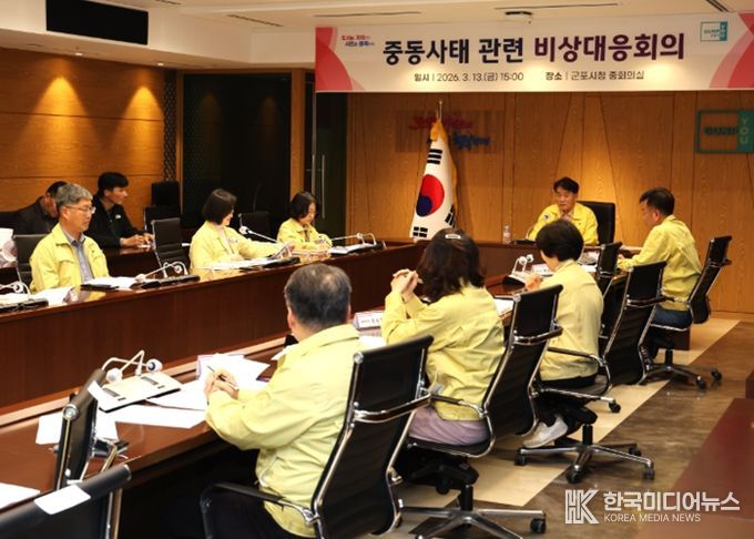 군포시, 중동 정세 불안 관련 ‘비상대응회의’ 긴급 개최