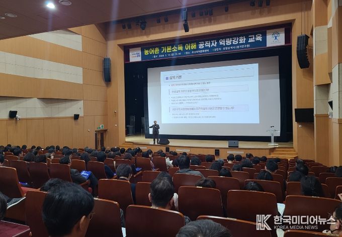 농어촌 기본소득 공직자 역량강화 교육