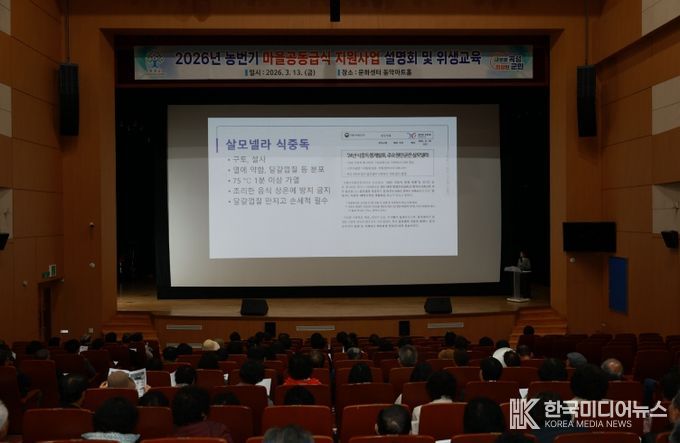 마을 공동급식 지원사업 설명회