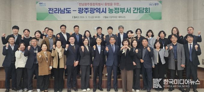 전남도-광주시 농정부서 간담회