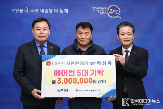 LG전자 무안판매장 박성옥 대표, 취약계층 지원 에어컨 5대 기탁