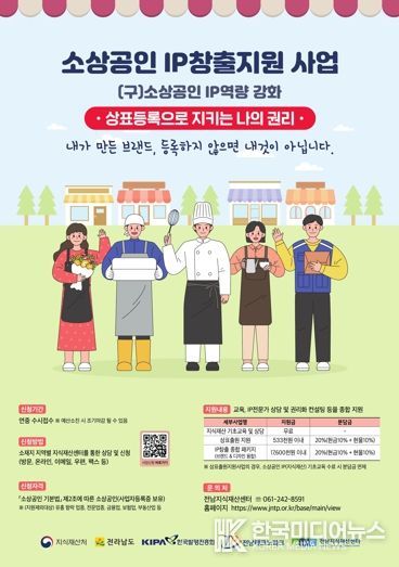 소상공인 IP창출지원사업 포스터