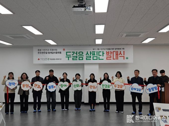 생활복지학과·지역기관 11곳 ‘두걸음 살핌단’ 출범