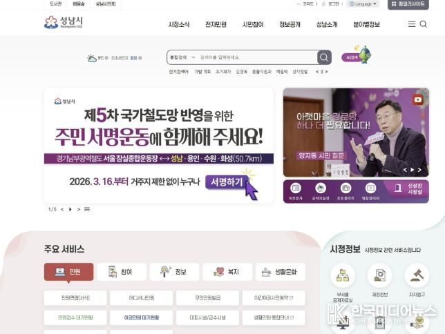 성남시 홈페이지에 게재된 경기남부광역철도 제5차 국가철도망 반영을 위한 주민 온라인 서명운동 홍보 안내문