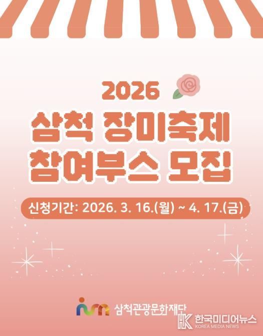 장미축제 부스 모집