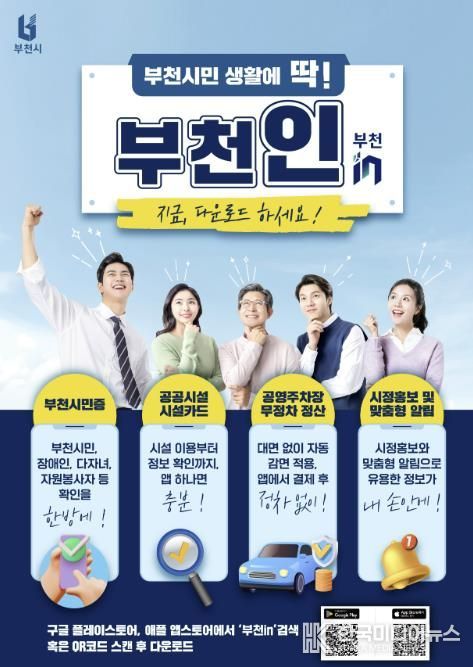 ‘부천in’ 홍포 포스터