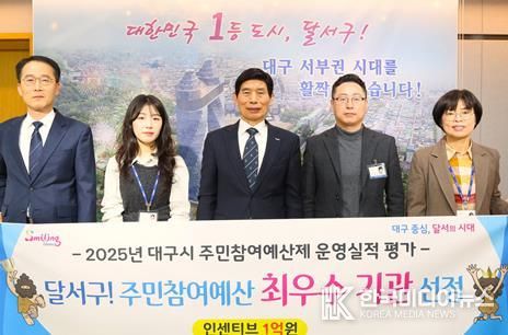 달서구, 대구시 주민참여예산제 평가 ‘최우수 기관’ 선정