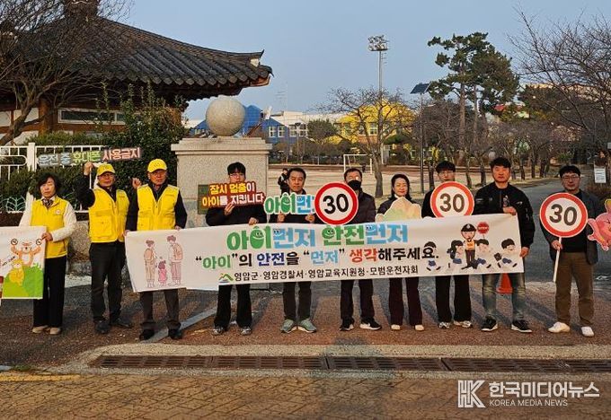 영암군, 개학기 위해 요소 점검 민관경 합동 캠페인