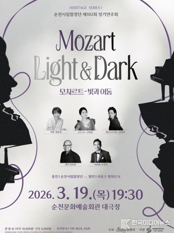 제102회 정기연주회 ‘모차르트의 빛과 어둠’ 개최