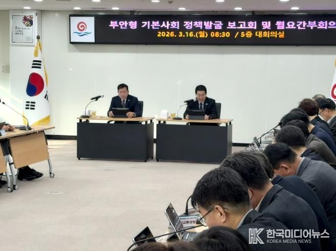 부안군, 부안형 기본사회 정책 발굴 보고회 개최