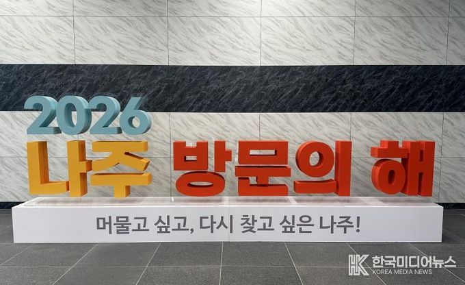 숙박 관광객 인센티브 사업 ‘나주 1박 2득’의 신청자가 3월 15일 기준 2000명을 넘기며 체류형 관광 정책의 효과를 입증하고 있다.