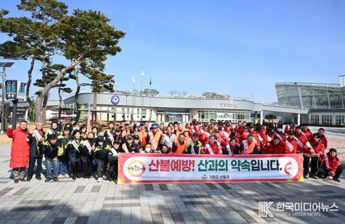거창군, 경상남도 동시 산불예방 캠페인 실시