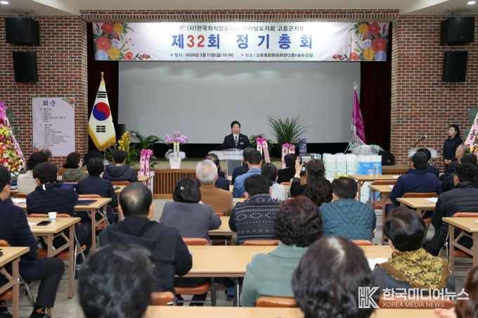 한국외식업중앙회 전남지회 고흥군지부 제32회 정기총회
