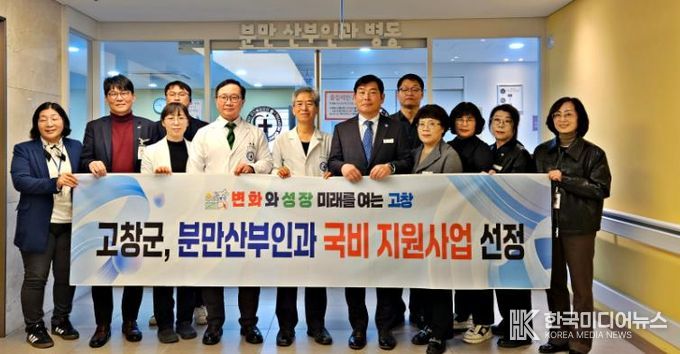 고창군, 분만산부인과 노후장비교체 국비지원 선정..“안전한 출산 인프라 앞장”