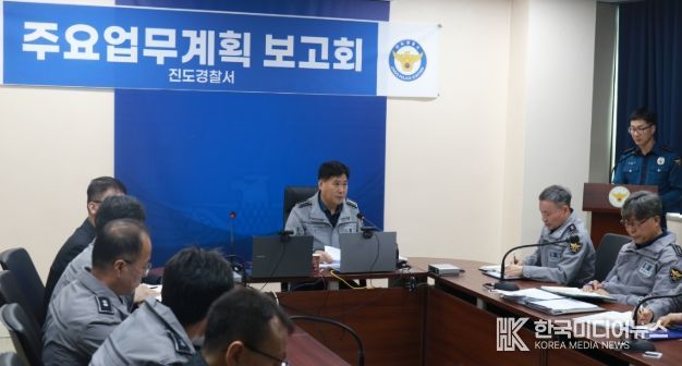 진도경찰서, 2026년 주요업무계획 보고회 개최