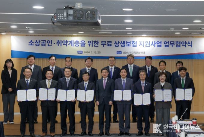 소상공인·취약계층 무료 상생보험 지원사업 업무협약식