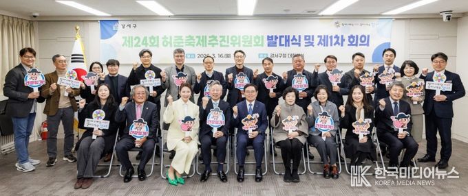 진교훈 서울 강서구청장(앞줄 오른쪽 다섯 번째)이 구청 대회의실에서 열린 ‘제24회 허준축제추진위원회 발대식’에서 위원들과 기념촬영을 하고 있다.