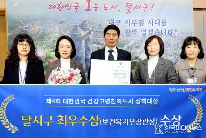 달서구, 대한민국 건강고령친화도시 정책대상 ‘최우수상’ 수상