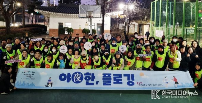 계양구자원봉사센터, 올해 첫 ‘야(夜)한 플로깅’ 운영