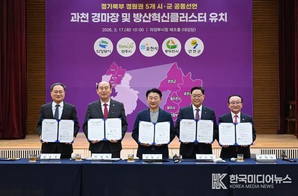 3월 17일 의정부시청 태조홀에서 열린 ‘경기북부(경원권) 5개 시‧군 경마장 이전‧방산혁신클러스터 유치 공동선언’ 행사 모습.