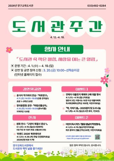 양구교육도서관, 2026 도서관 주간 행사 운영