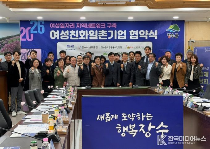 장수군, 여성친화 일촌기업과 업무협약