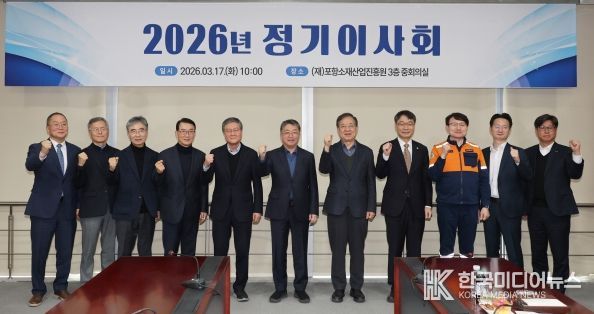 포항소재산업진흥원 정기이사회