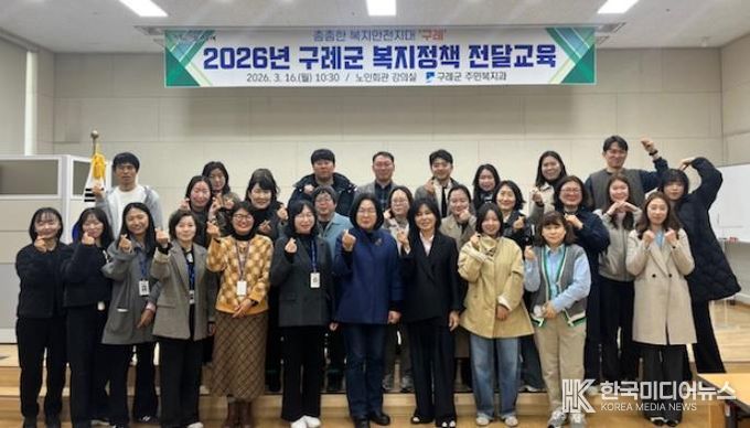 구례군, '2026년 복지정책 전달교육' 추진