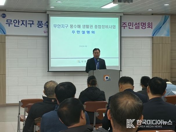 풍수해생활권 종합정비사업 주민설명회