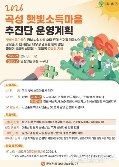 햇빛소득마을 추진단 운영계획 홍보물(포스터)