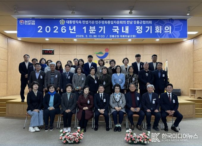 민주평통 장흥군협의회, 2026년 1분기 국내 정기회의