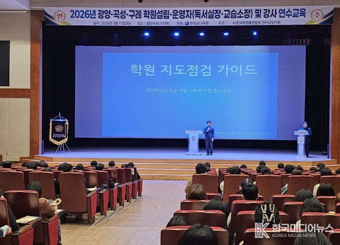 학원 설립·운영자 대상 연수