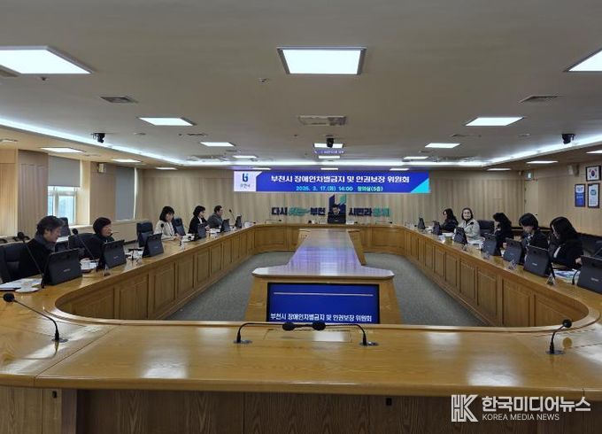 ‘2026년 제1차 장애인차별금지 및 인권보장위원회’ 모습