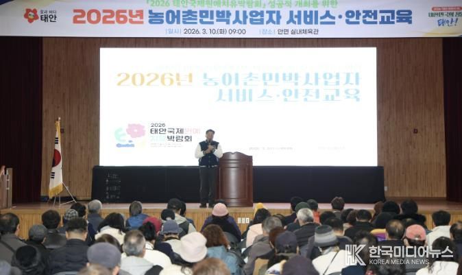 10일 실시한 농어촌민박 서비스 및 안전 의무교육 모습.