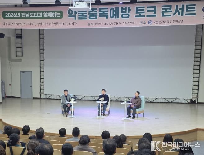 약물중독예방 토크콘서트 사진