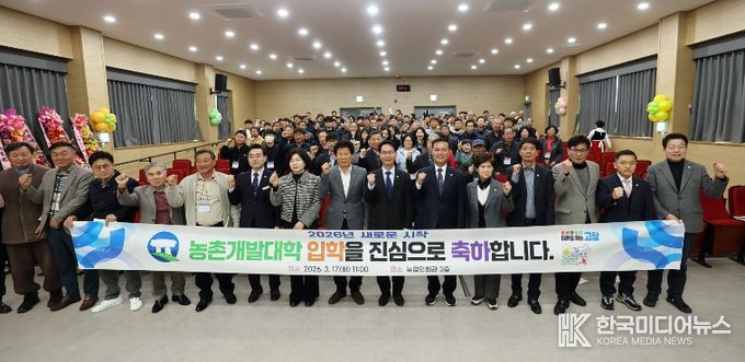 고창농촌개발대학 입학식