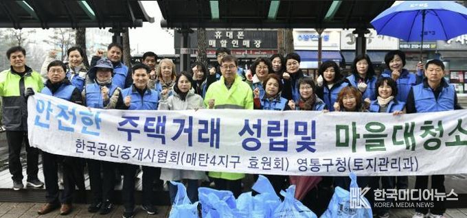 수원시 영통구청장, 효원회와 함께 환경정화 활동 실시
