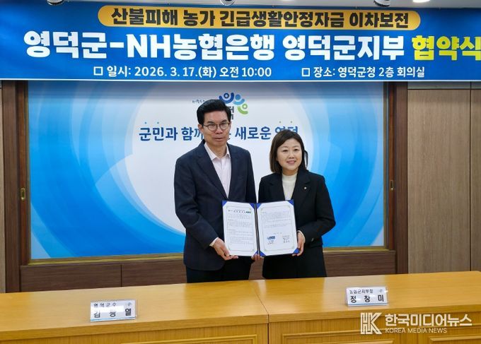 영덕군과 NH농협은행 영덕군지부가 경북산불 피해 농가를 돕기 위한 협약을 체결하고 있다.